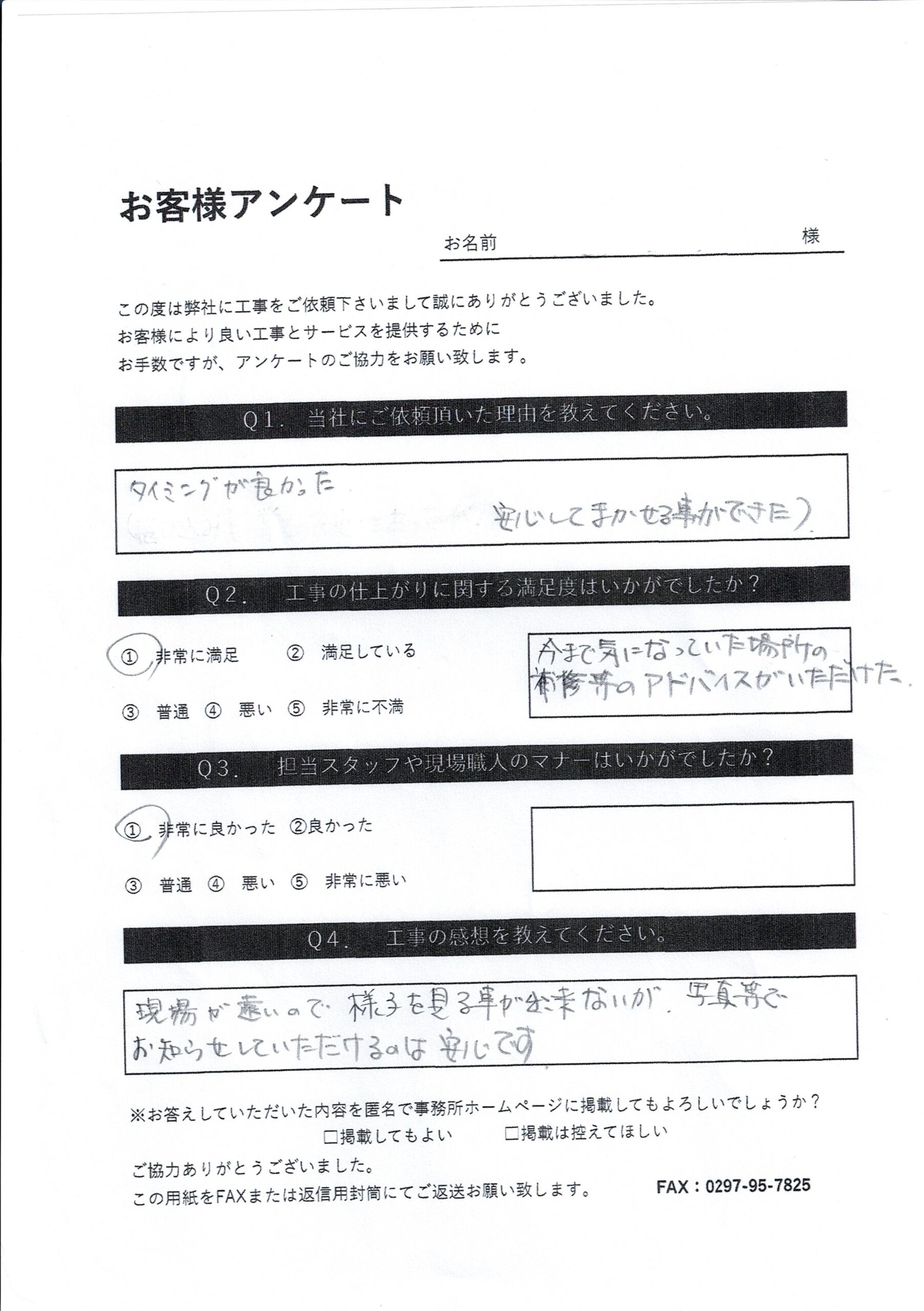 アンケート